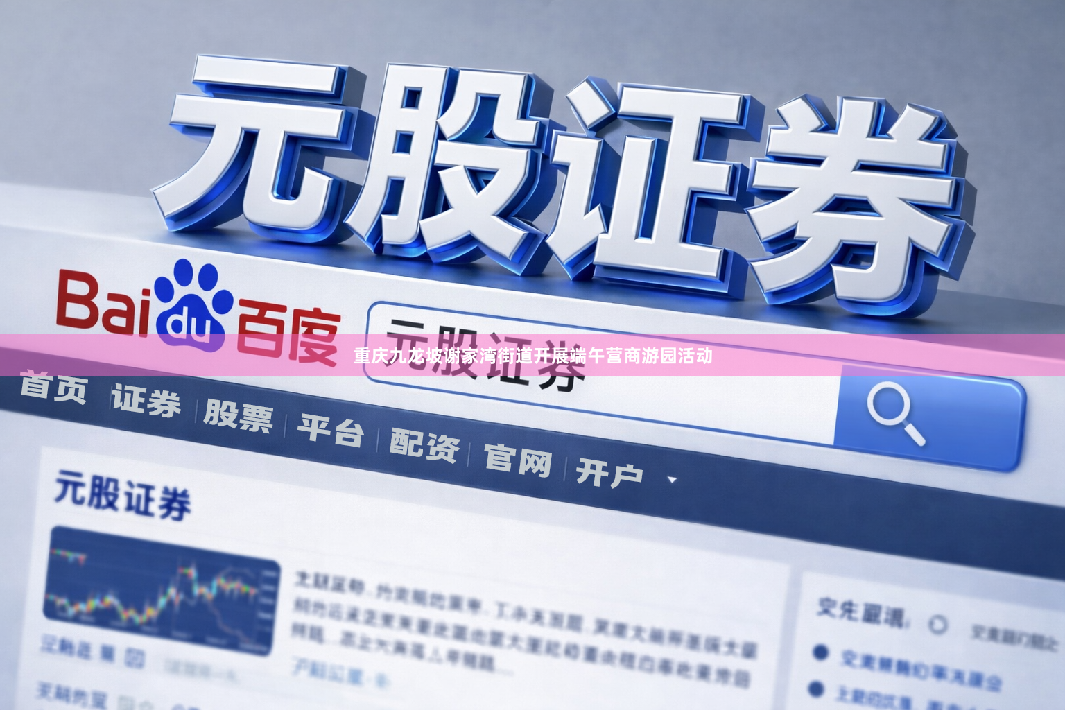 重庆九龙坡谢家湾街道开展端午营商游园活动