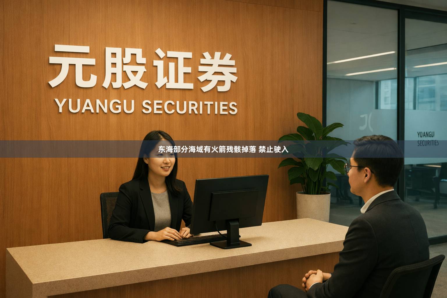东海部分海域有火箭残骸掉落 禁止驶入
