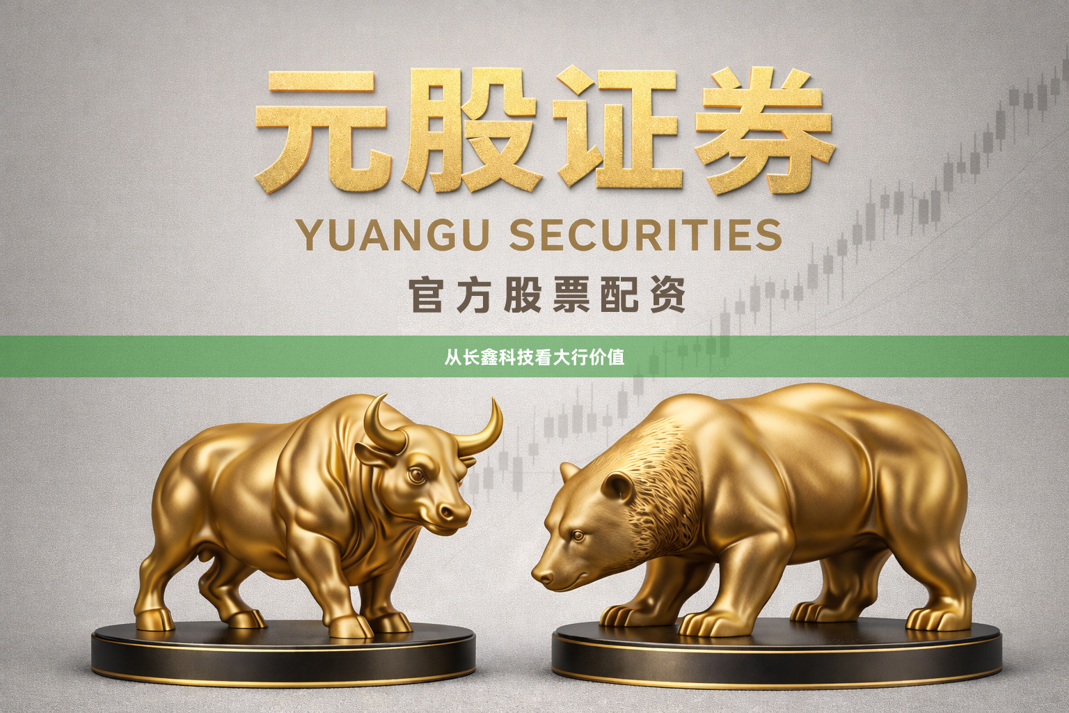 从长鑫科技看大行价值