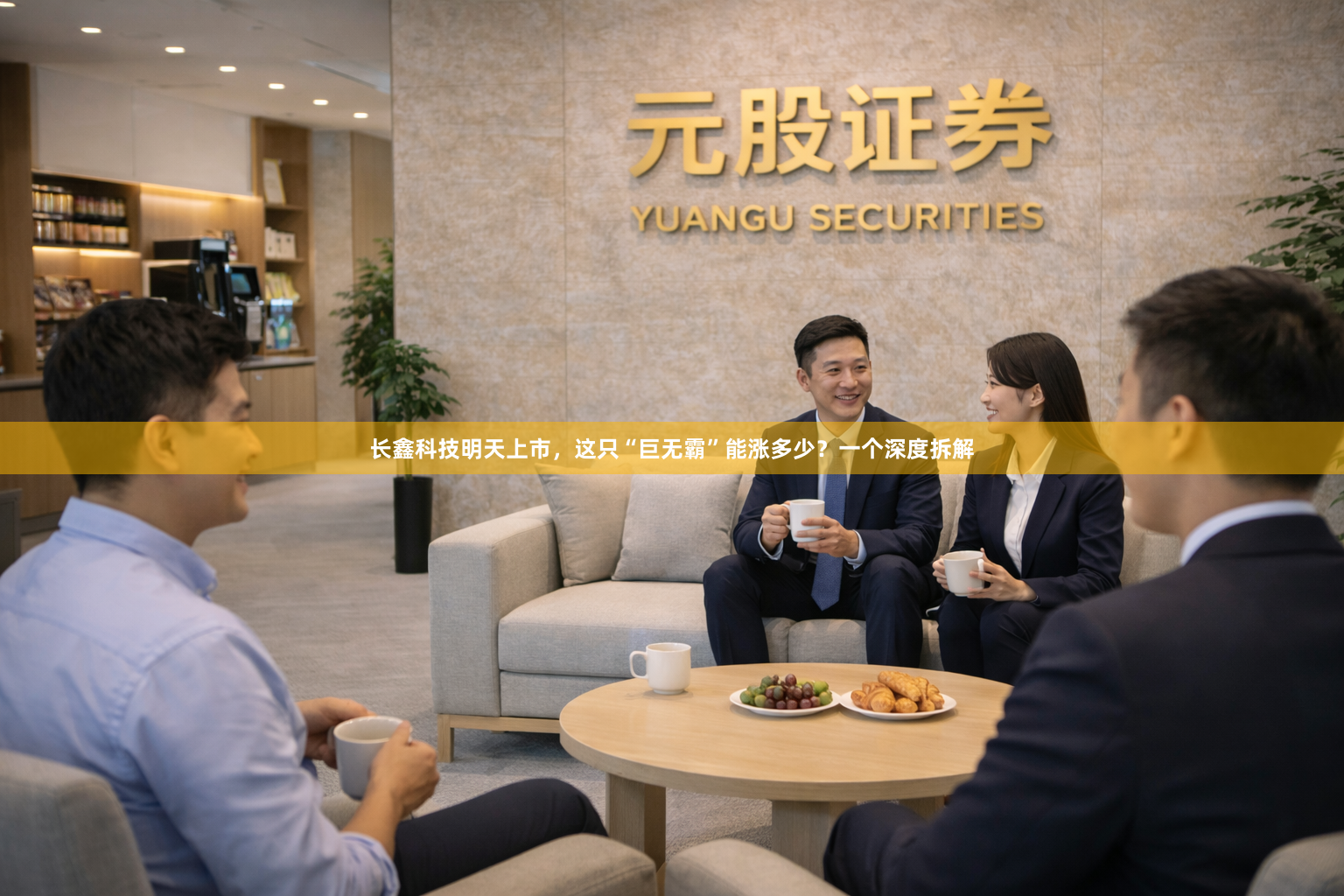 长鑫科技明天上市，这只“巨无霸”能涨多少？一个深度拆解