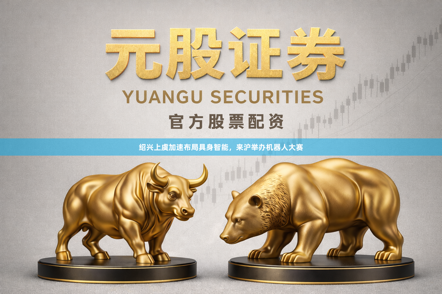 绍兴上虞加速布局具身智能，来沪举办机器人大赛