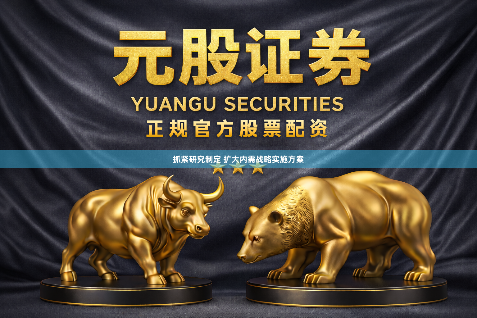 抓紧研究制定 扩大内需战略实施方案