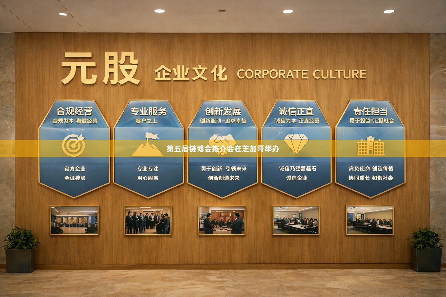 第五届链博会推介会在芝加哥举办