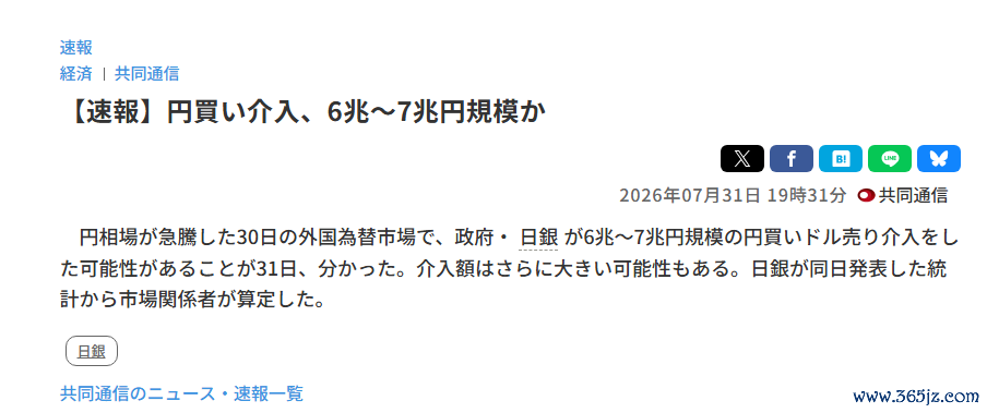 日本共同社报道截图
