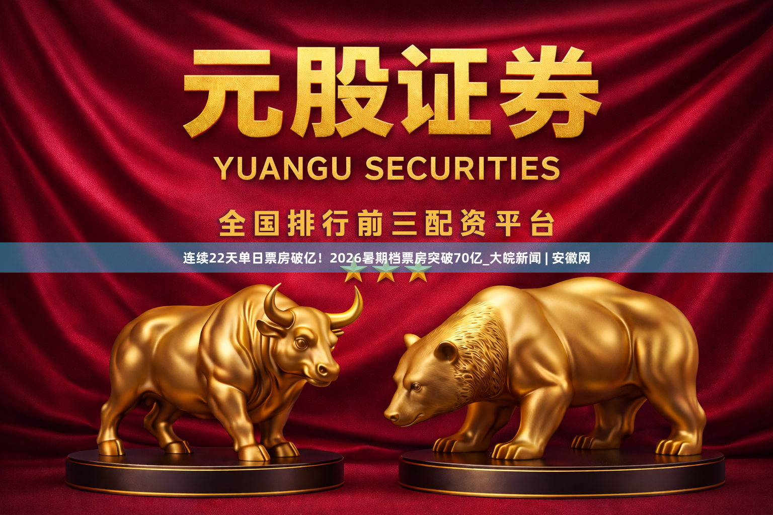 连续22天单日票房破亿!2026暑期档票房突破70亿_大皖新闻 | 安徽网