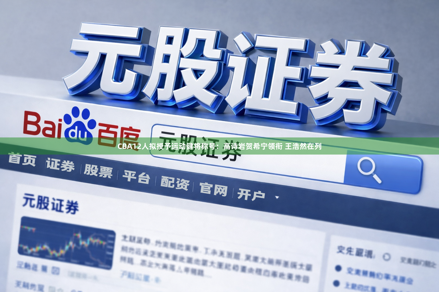 CBA12人拟授予运动健将称号：高诗岩贺希宁领衔 王浩然在列