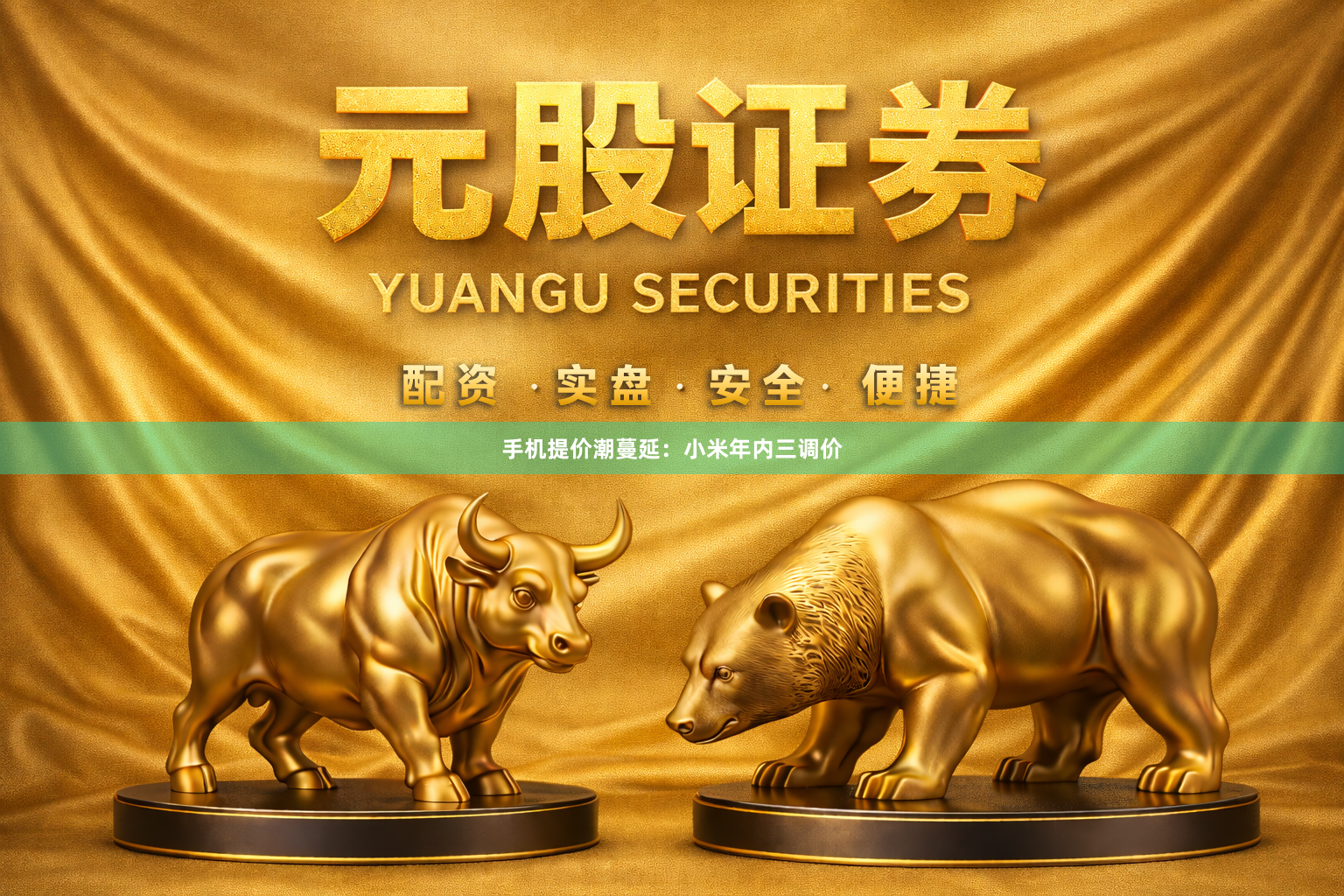 手机提价潮蔓延:小米年内三调价