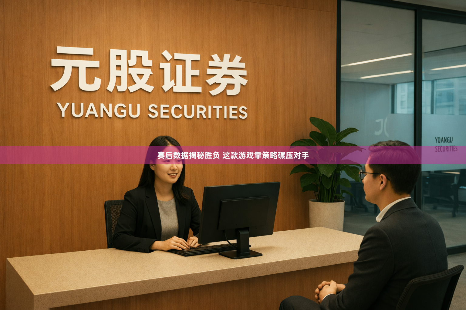 赛后数据揭秘胜负 这款游戏靠策略碾压对手